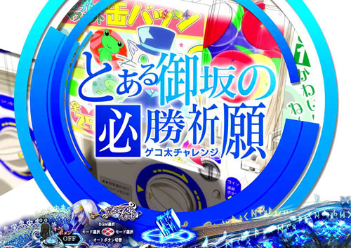 パチンコPとある魔術の禁書目録のキャライベント予告
