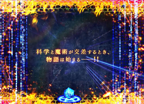 パチンコPとある魔術の禁書目録の高期待度演出