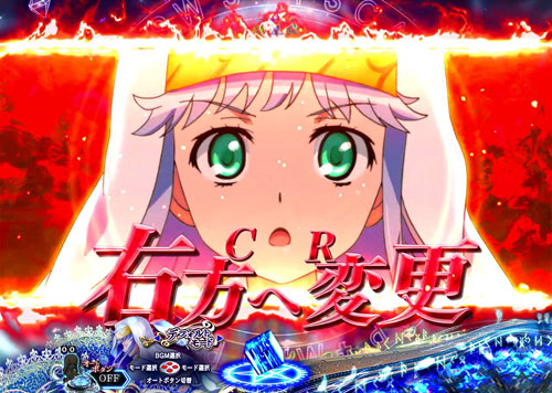 パチンコPとある魔術の禁書目録の右方へ変更時演出