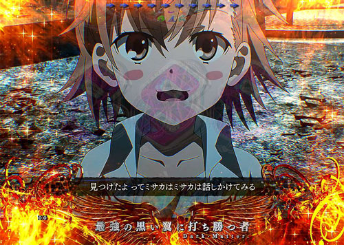 パチンコPとある魔術の禁書目録のエピソード