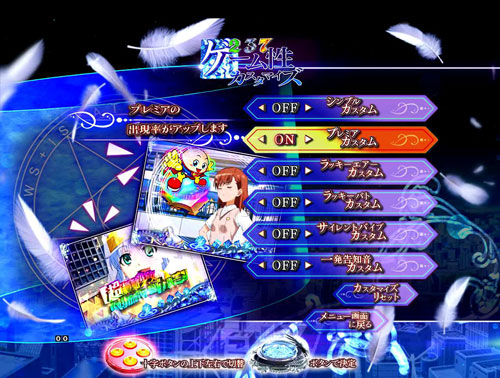 パチンコPとある魔術の禁書目録のプレミアカスタム