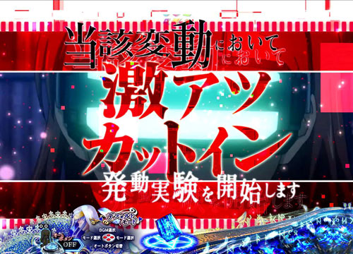 パチンコPとある魔術の禁書目録の激アツカットイン発生示唆