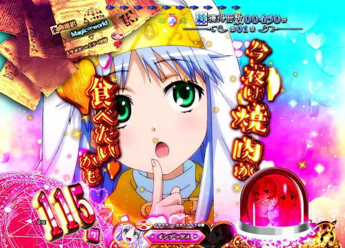 パチンコPとある魔術の禁書目録のインデックス　焼肉に関するセリフ