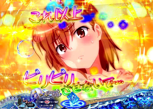 パチンコPとある魔術の禁書目録の画像