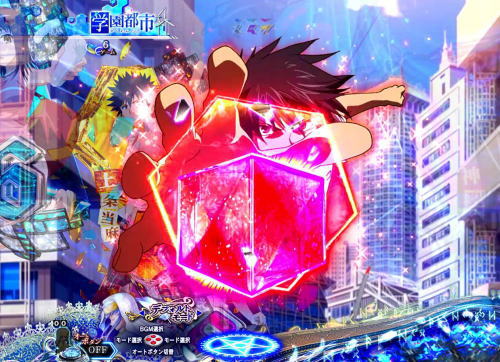 パチンコPとある魔術の禁書目録のメモリーチェンジ