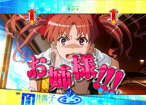 パチンコPとある魔術の禁書目録の白井黒子
