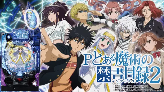 パチンコPとある魔術の禁書目録2の筐体画像