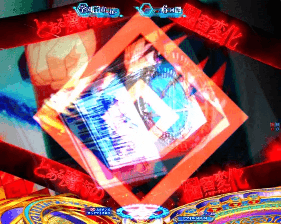 パチンコPとある魔術の禁書目録2のメモリーチェンジ