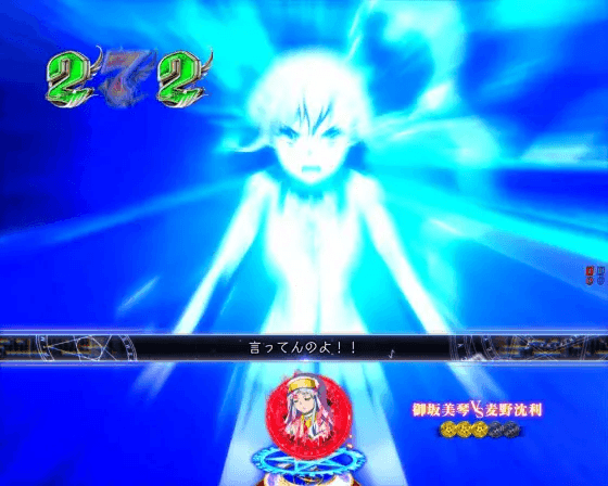 パチンコPとある魔術の禁書目録2の麦野