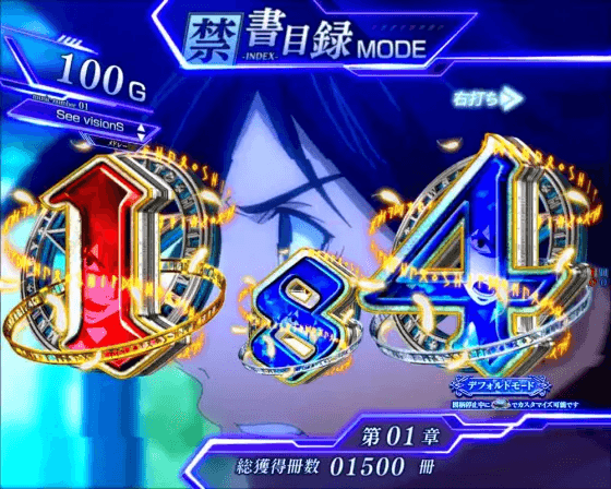 パチンコPとある魔術の禁書目録2のインデックスモード