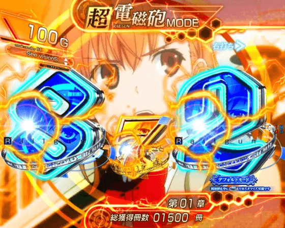 パチンコPとある魔術の禁書目録2のレールガンモード