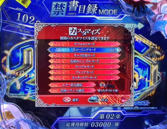 パチンコPとある魔術の禁書目録2のカスタム