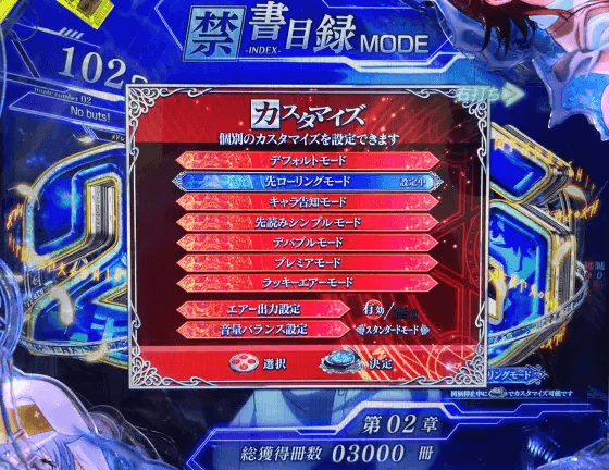 パチンコPとある魔術の禁書目録2のラッシュ中カスタム