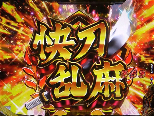 パチンコP刀使ノ巫女の“快刀乱麻”アイコン