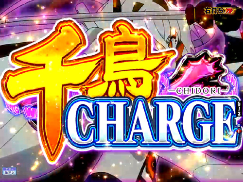 パチンコP刀使ノ巫女の千鳥CHARGE