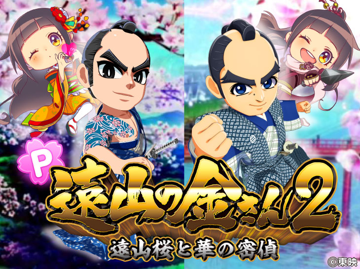 パチンコP遠山の金さん2 遠山桜と華の密偵のキャラ画像