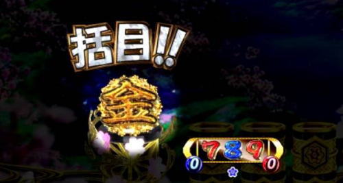 パチンコP遠山の金さん2 遠山桜と華の密偵の金保留