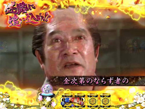 パチンコP遠山の金さん2 遠山桜と華の密偵のリーチ