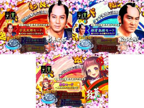 パチンコP遠山の金さん2 遠山桜と華の密偵の演出モード
