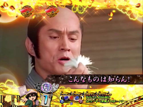 パチンコP遠山の金さん2 遠山桜と華の密偵のSPリーチ