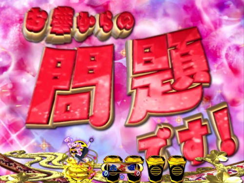 パチンコP遠山の金さん2 遠山桜と華の密偵の脳トレ機能
