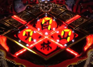 パチンコ闘将覇伝の画像