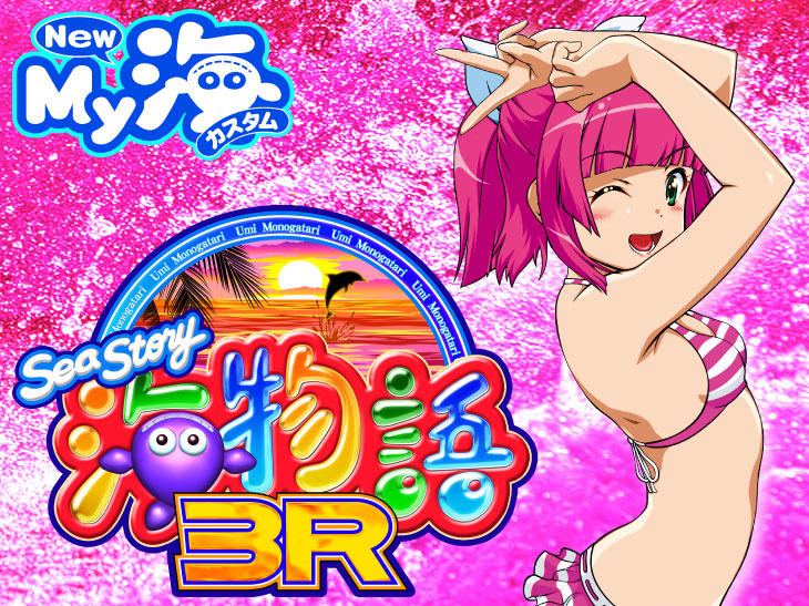 Pちょいパチ海物語3R2のキャラ画像