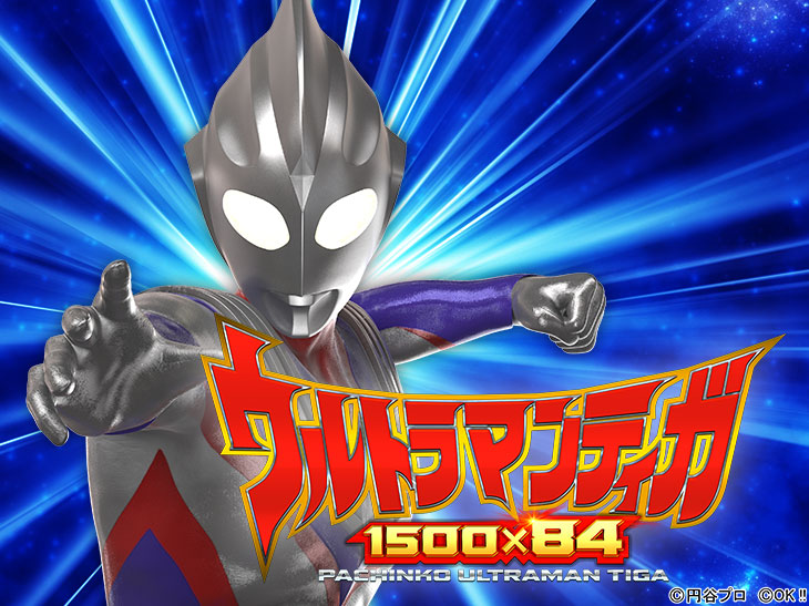 パチンコぱちんこ ウルトラマンティガ 1500×84のトップ画像