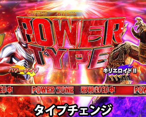 パチンコぱちんこ ウルトラマンティガ 1500×84のタイプチェンジ
