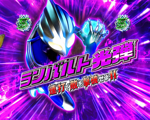 パチンコぱちんこ ウルトラマンティガ 1500×84のバトルリーチ:スカイタイプ