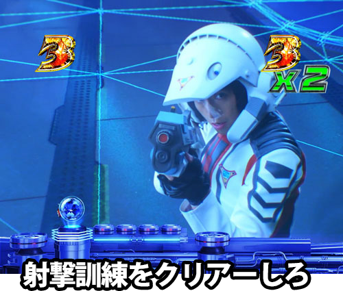 パチンコぱちんこ ウルトラマンティガ 1500×84の射撃訓練をクリアーしろ