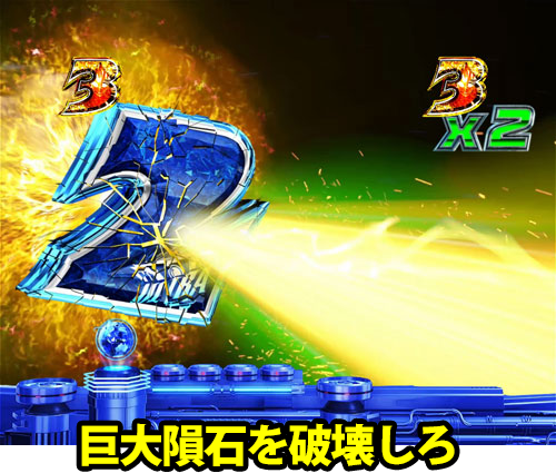 パチンコぱちんこ ウルトラマンティガ 1500×84の巨大隕石を破壊しろ