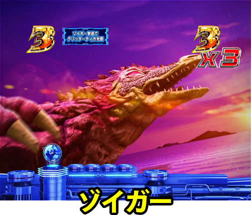 パチンコぱちんこ ウルトラマンティガ 1500×84の怪獣SPリーチ:ゾイガー
