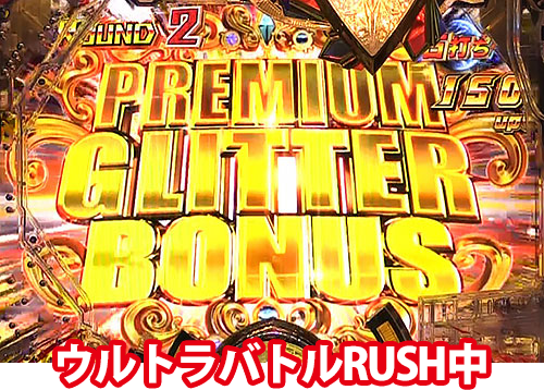 パチンコぱちんこ ウルトラマンティガ 1500×84のPREMIUM GLITTER BONUS