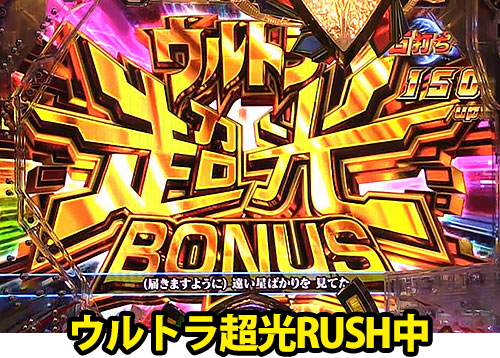 パチンコぱちんこ ウルトラマンティガ 1500×84のウルトラ超光BONUS