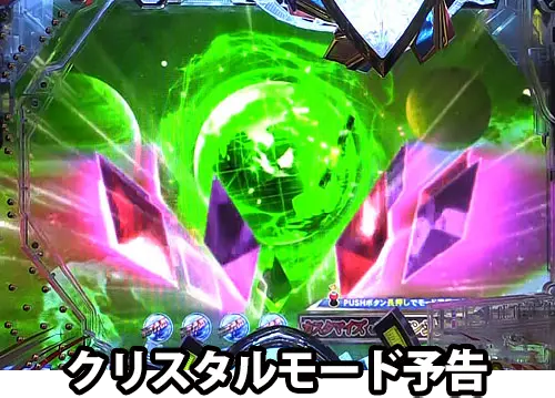 パチンコぱちんこ ウルトラマンティガ ウルトラ超光ライトver.のクリスタルモード予告