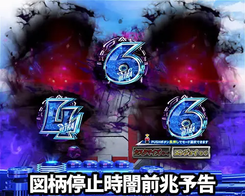 パチンコぱちんこ ウルトラマンティガ ウルトラ超光ライトver.の図柄停止時先読み予告