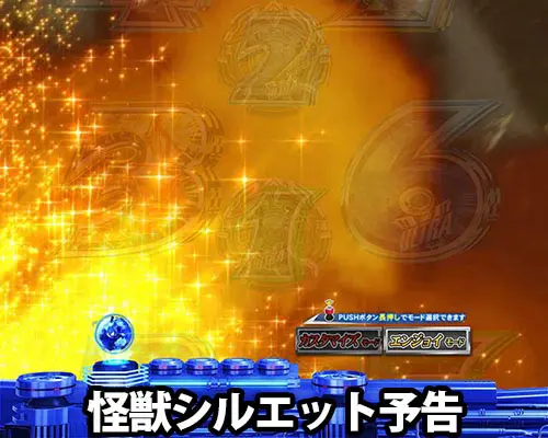 パチンコぱちんこ ウルトラマンティガ ウルトラ超光ライトver.の怪獣シルエット予告