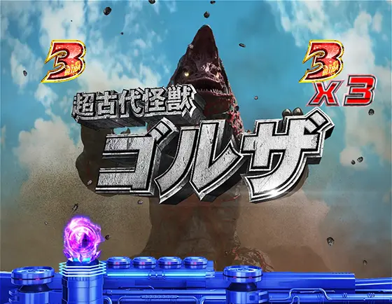 パチンコぱちんこ ウルトラマンティガ ウルトラ超光ライトver.の怪獣SPリーチ:ゴルザ