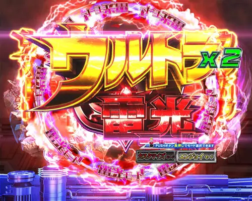 パチンコぱちんこ ウルトラマンティガ ウルトラ超光ライトver.のウルトラ雷光モード