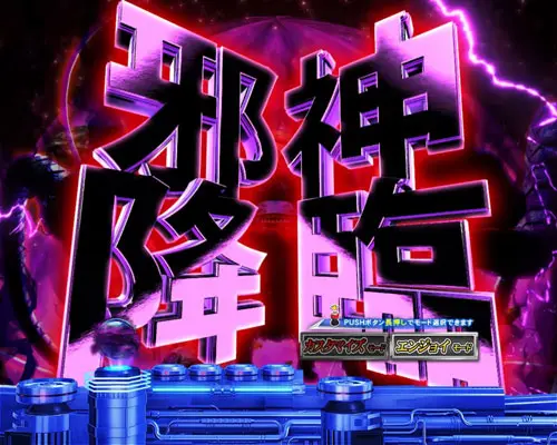 パチンコぱちんこ ウルトラマンティガ ウルトラ超光ライトver.の邪神ZONE(2)