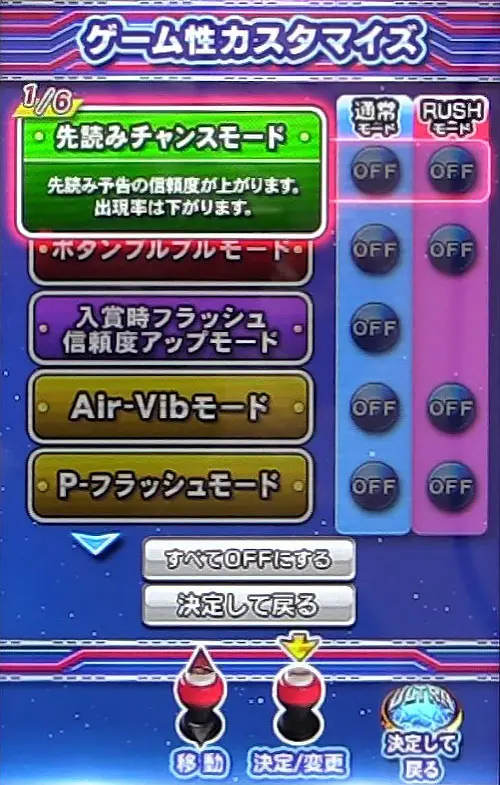 パチンコぱちんこ ウルトラマンティガ ウルトラ超光ライトver.の実機カスタマイズ機能