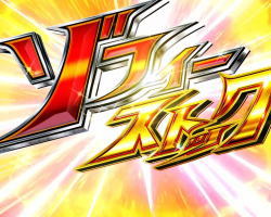 ぱちんこ ウルトラ6兄弟のゾフィーストックの画像