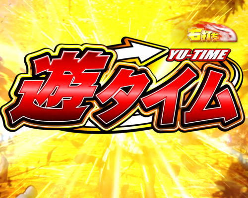 パチンコぱちんこ ウルトラ6兄弟 Light Versionの遊タイム