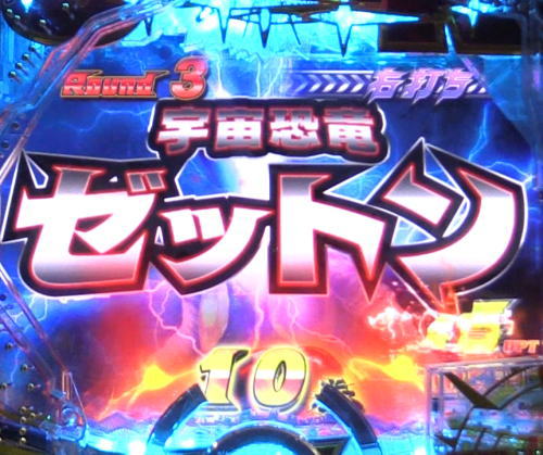 パチンコぱちんこ ウルトラマンタロウ2のゼットン