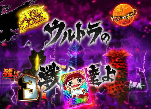 パチンコぱちんこ ウルトラマンタロウ2の玉ちゃんカード