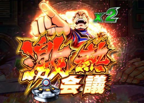 パチンコぱちんこ ウルトラマンタロウ2の激熱会議図柄停止