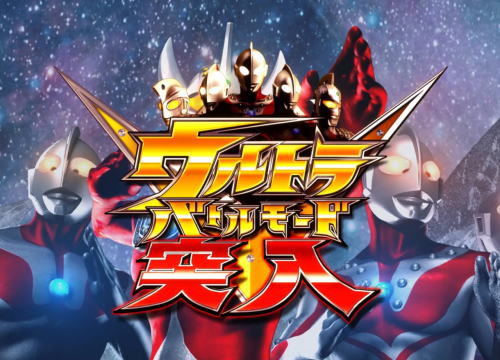 パチンコぱちんこ ウルトラマンタロウ2のウルトラバトルモード