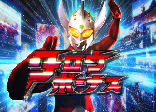 パチンコぱちんこ ウルトラマンタロウ2のタロウボーナス
