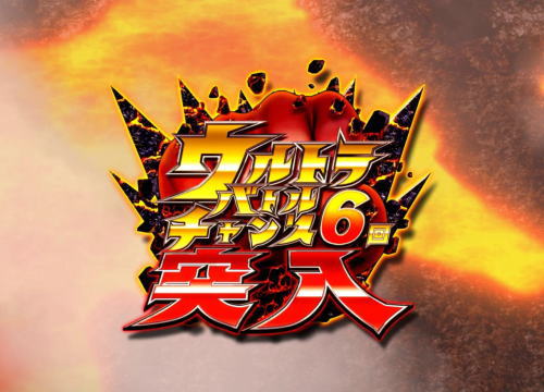 パチンコぱちんこ ウルトラマンタロウ2のウルトラバトルチャンス